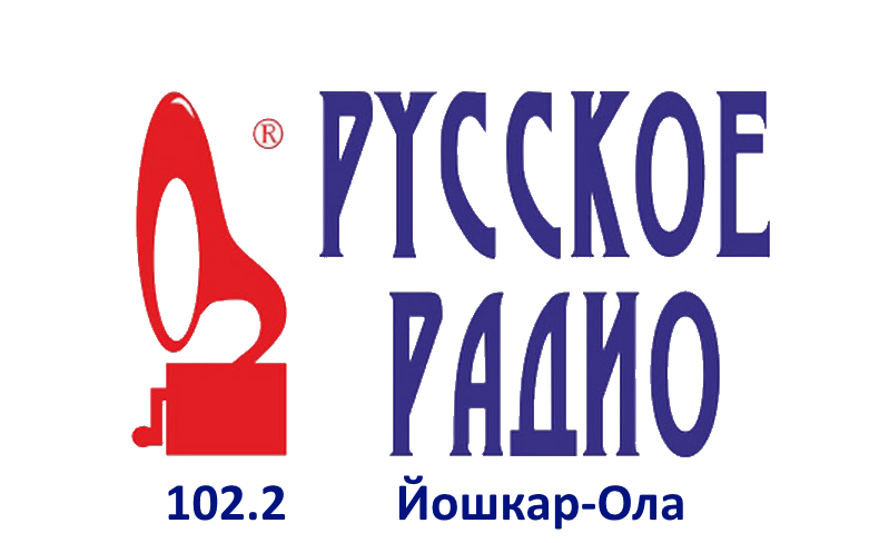 Русское Радио 102.2 FM, г. Йошкар-Ола
