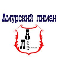 Амурский лиман, газета, г. Николаевск-на-Амуре