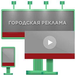 Размещение наружной рекламы в Курской области