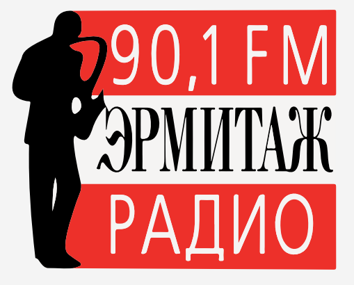 Радио Эрмитаж 90.1 FM, г. Санкт-Петербург
