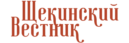 Щекинский вестник, газета, г. Щекино