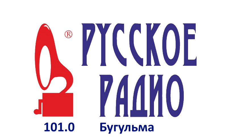 Русское Радио 101.0 FM, г. Бугульма