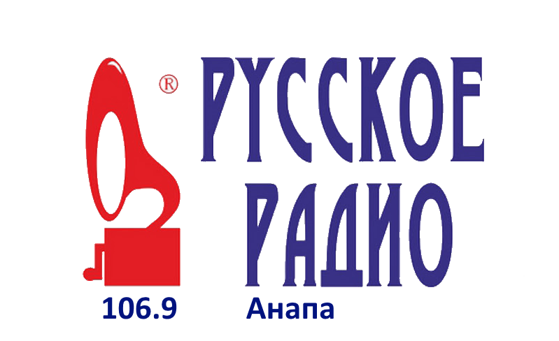 Русское Радио 106.9 FM, г. Анапа