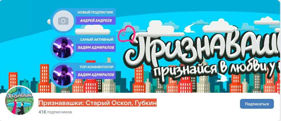 Раземщение рекламы Паблик ВКонтакте Признавашки: Старый Оскол, Губкин, г.Старый Оскол