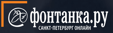 Реклама на сайте fontanka.ru, г. Санкт-Петербург