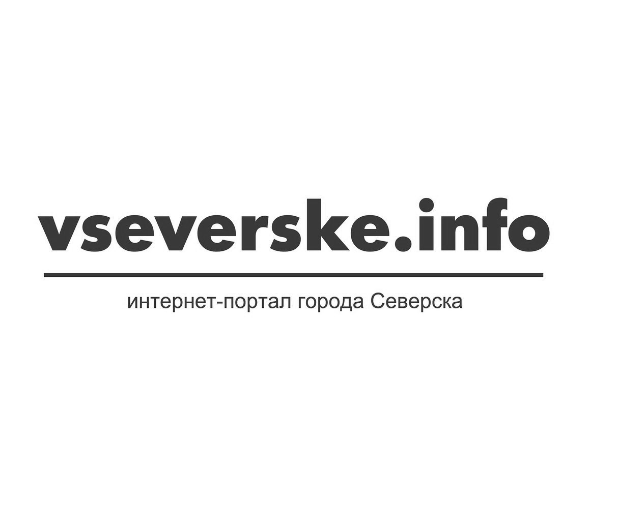 Реклама на сайте vseverske.info г. Северск