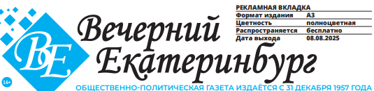 Вечерний Екатеринбург, газета, г. Екатеринбург