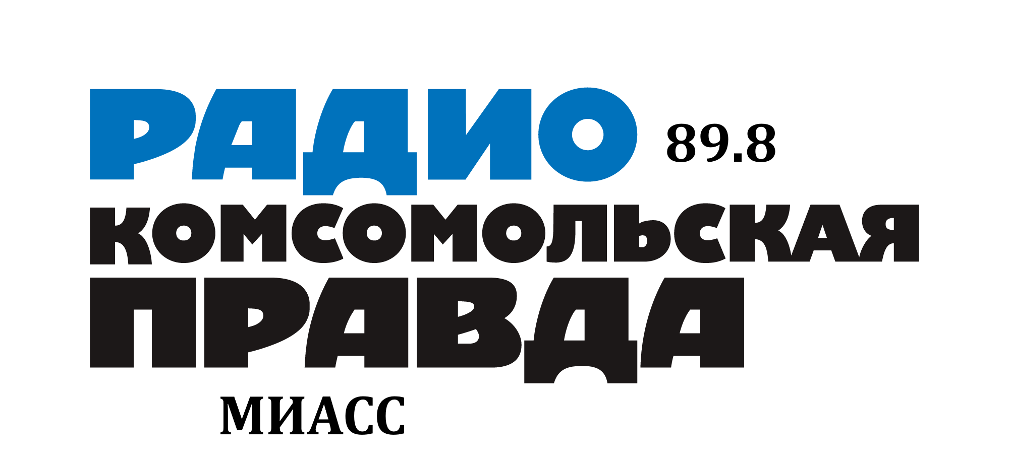 Раземщение рекламы  Комсомольская правда 89.8 FM, г. Миасс