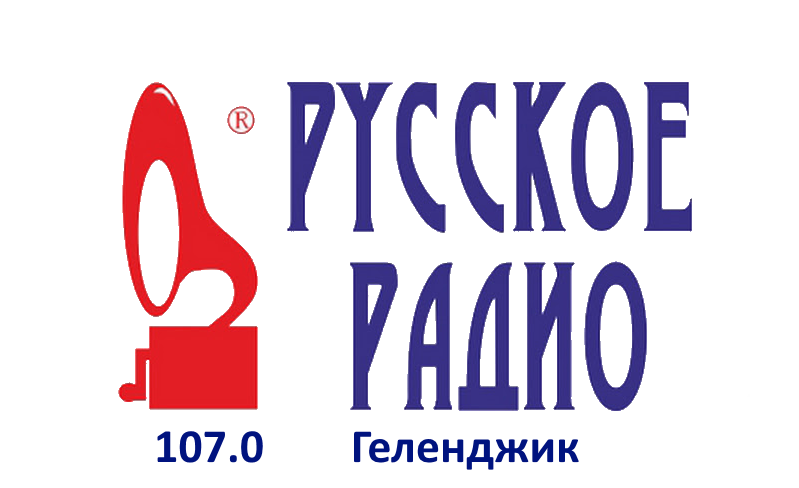 Русское Радио 107.0 FM, г. Геленджик