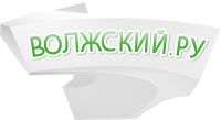 Реклама на сайте volzsky.ru, г. Волжский