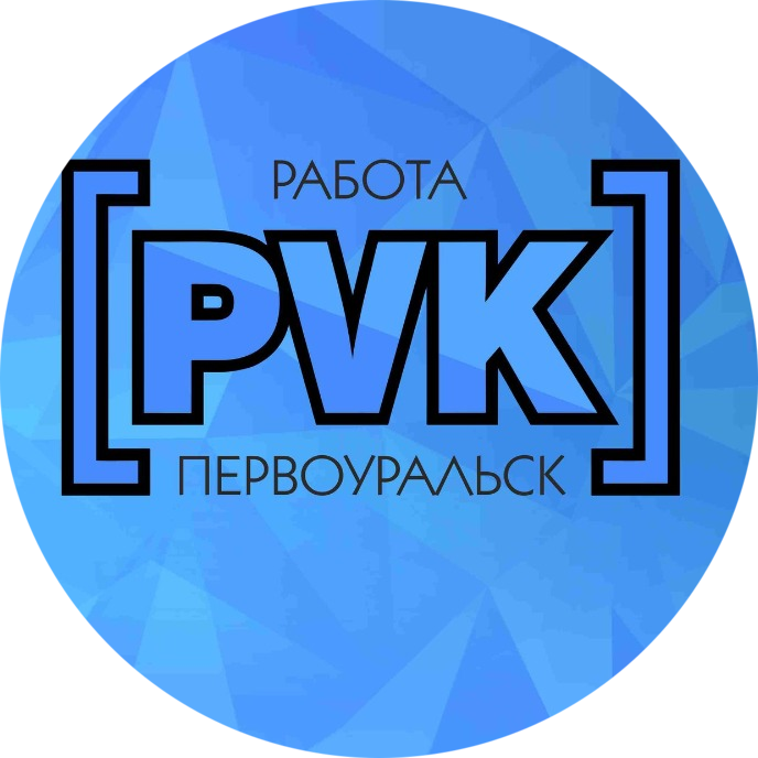 Паблик Вконтакте [PVK] Работа Первоуральск, г. Первоуральск