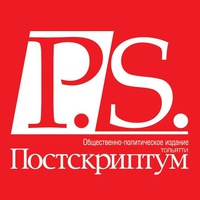 Раземщение рекламы Постскриптум, газета ,г. Бийск