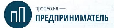 Профессия - Предприниматель, журнал, г. Архангельск