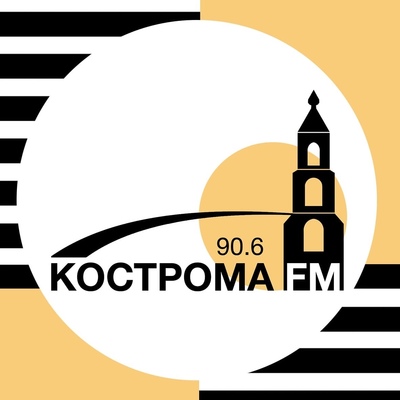Кострома 90.6 FM, г. Кострома