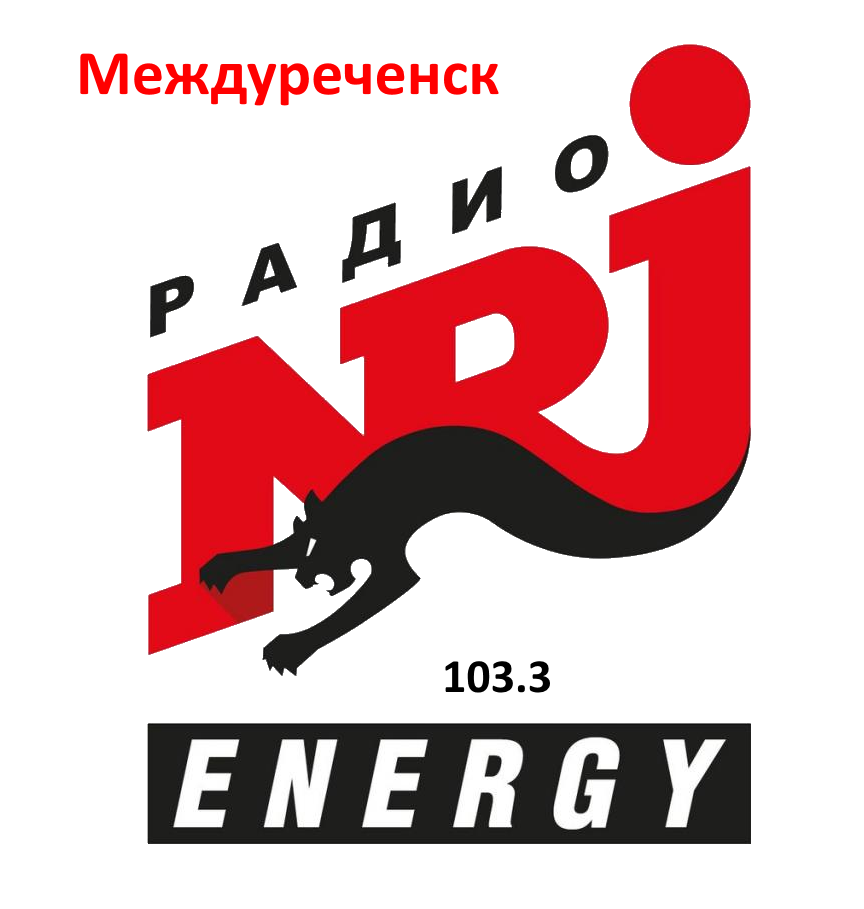 Раземщение рекламы ENERGY 103.3 FM, г. Междуреченск