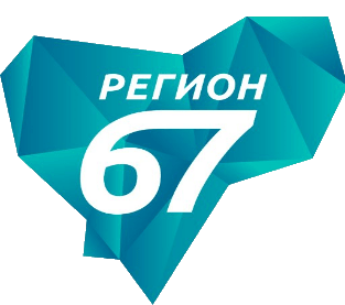 Телеканал Регион 67, г. Смоленск