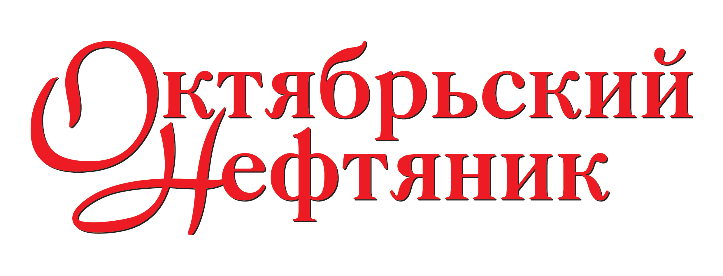 Реклама на сайте okt-neft.ru г. Октябрьский
