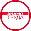 Знамя труда, газета, г. Грибановский