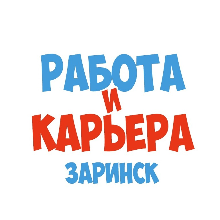 Паблик ВКонтакте Работа в Заринске, г.Заринск