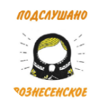 Паблик ВКонтакте Подслушано Вознесенское (Нижегородской области)