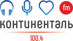 Раземщение рекламы Радио Континенталь 100.4 FM, г. Челябинск