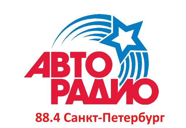 Авторадио 88.4 FM, г. Санкт-Петербург