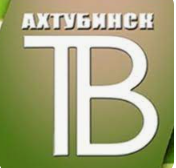 Ахтубинск ТВ, г. Ахтубинск