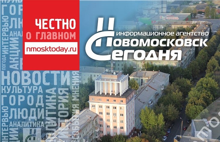 Реклама на сайте nmosktoday.ru г. Новомосковск