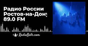 Радио России  89.0 FM, г. Ростов-на-Дону