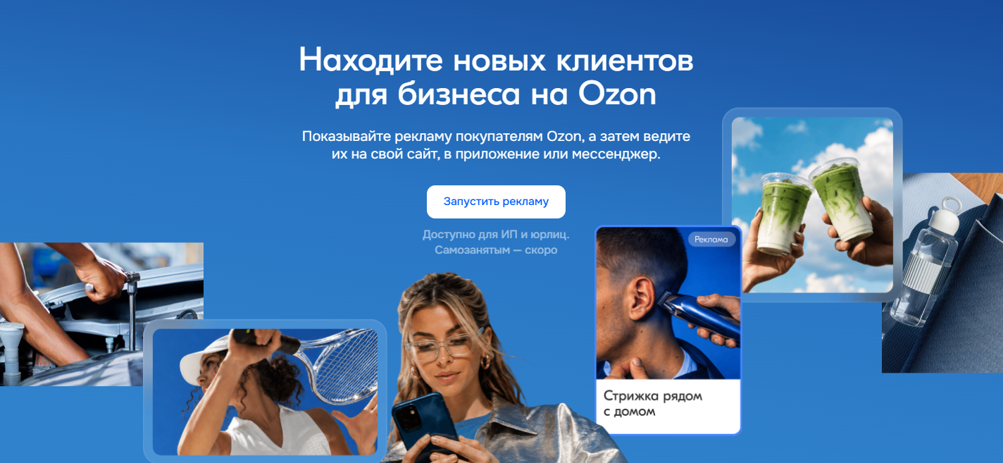 Реклама на маркетплейсе озон