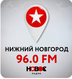 Новое Радио, г. Нижний Новгород