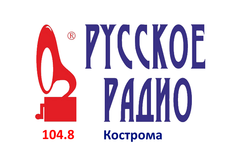 Русское Радио 104.8 FM, г. Кострома