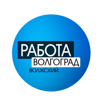 Раземщение рекламы Паблик ВКонтакте Волгоград, Волжский|РАБОТА