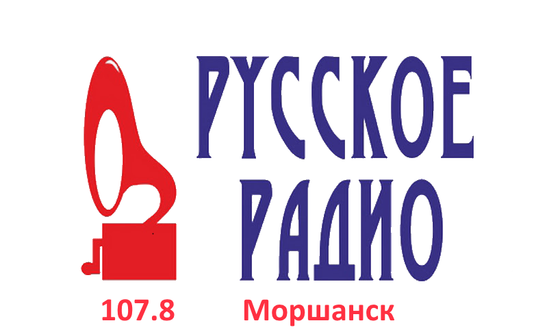 Русское Радио 107.8 FM, г.Моршанск