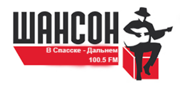 Шансон 100.5 FM, г. Спасск-Дальний