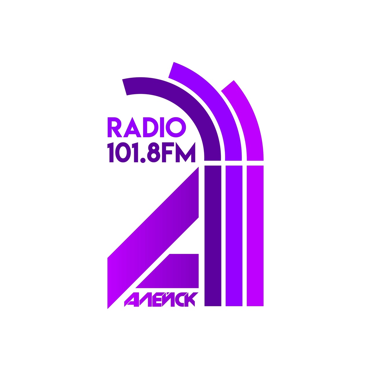 А RADIO 101.8 FM, г. Алейск
