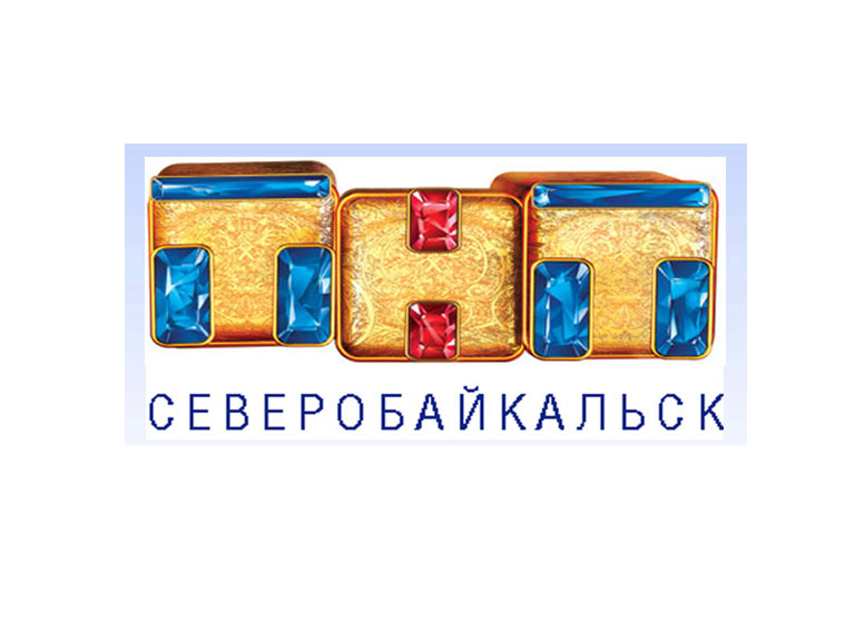 Раземщение рекламы ТНТ, г. Северобайкальск