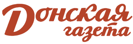 Донская газета, г. Донской: цены на рекламу Раземщение рекламы Донская газета, г. Донской