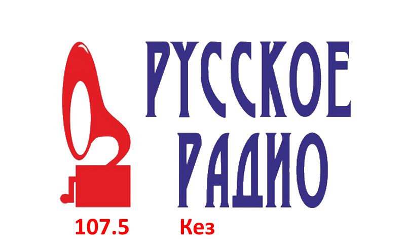 Русское Радио 107.5 FM, п. Кез