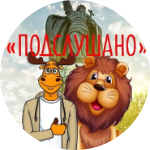 Паблик ВКонтакте Подслушано Муром, Навашино, г.Навашино