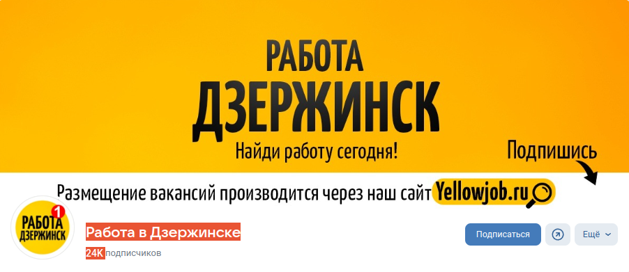 Раземщение рекламы Паблик ВКонтакте Работа в Дзержинске 24K, г.Дзержинск