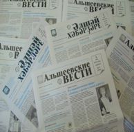 Раземщение рекламы Альшеевские вести, газета, с. Раевский