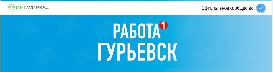 Раземщение рекламы Паблик ВКонтакте Работа в Гурьевске, г.Гурьевск