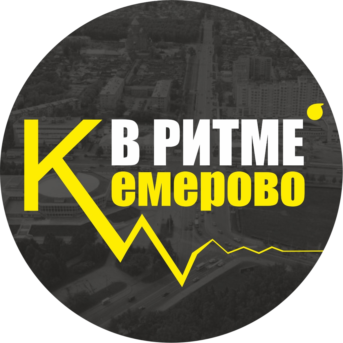 Раземщение рекламы Паблик ВКонтакте В ритме Кемерово, г.Кемерово