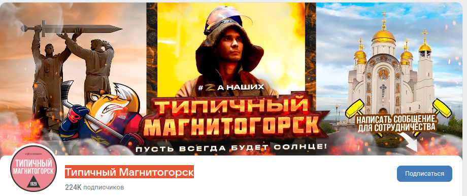 Раземщение рекламы Паблик ВКонтакте Типичный Магнитогорск, г.Магнитогорск
