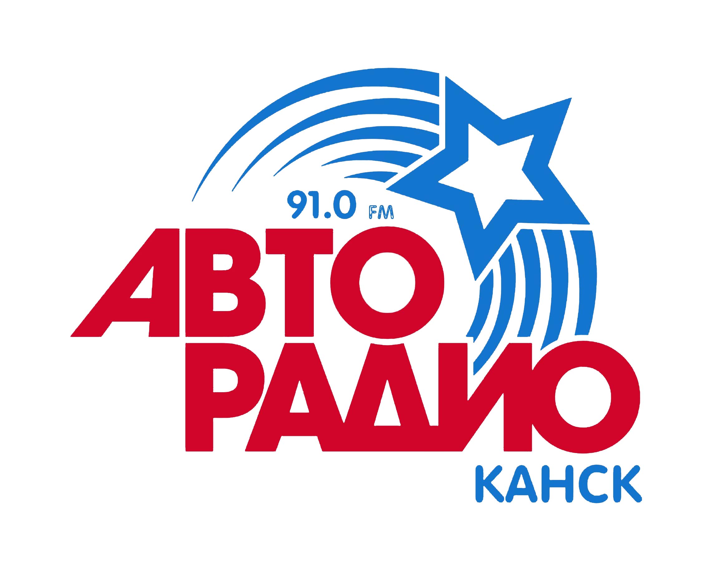 Авторадио 91.0 FM, г. Канск