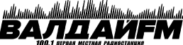 Валдай 100.1 FM, г. Валдай