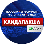 Раземщение рекламы Паблик ВКонтакте КАНДАЛАКША ОНЛАЙН, г.Кандалакша