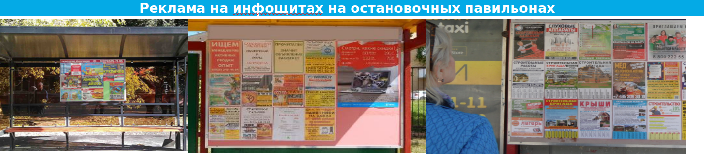 Реклама на остановках, г. Дмитров
