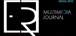 ER multimedia journal, журнал